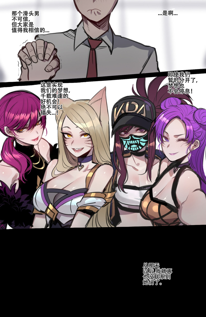 被制作人双手奉上的母猪K／DA女团（NTL/NTR可选） 图片 11