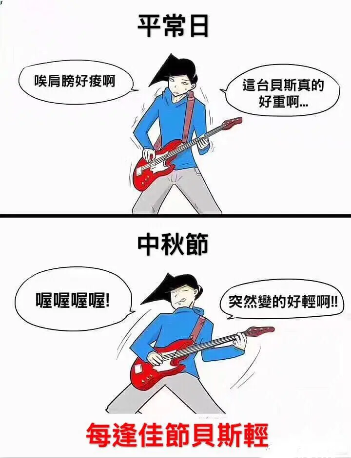 无内鬼，来点贝斯笑话