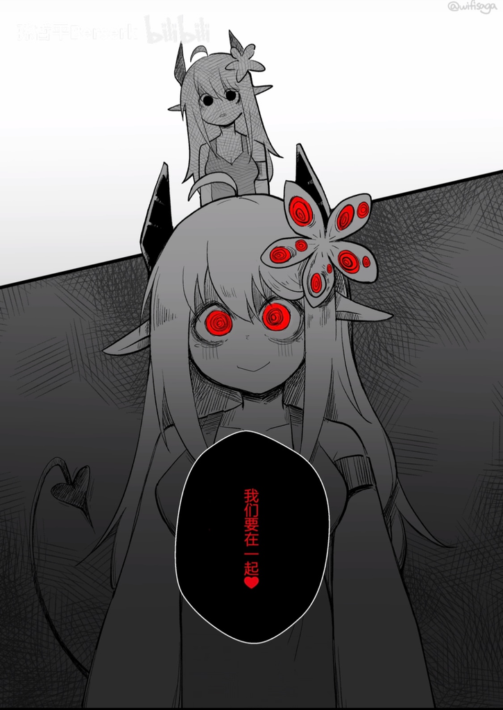 我捡到并悉心照顾多年的少女居然是我所厌恶的恶魔？——薇芙斯