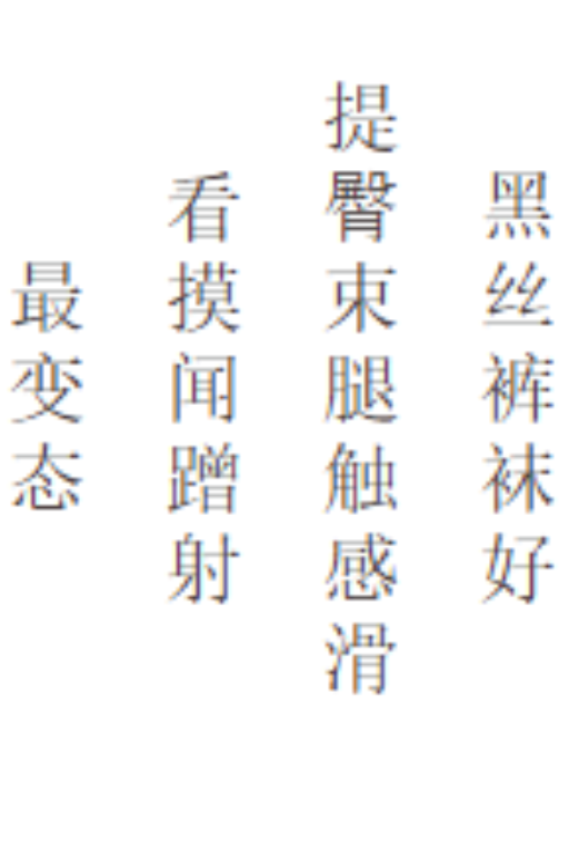 用魔法黑裤袜让不爱黑丝的女人堕落，再也离不开黑丝