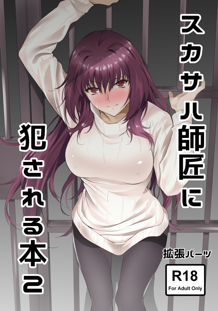 fate 斯卡哈 師匠 图片 2