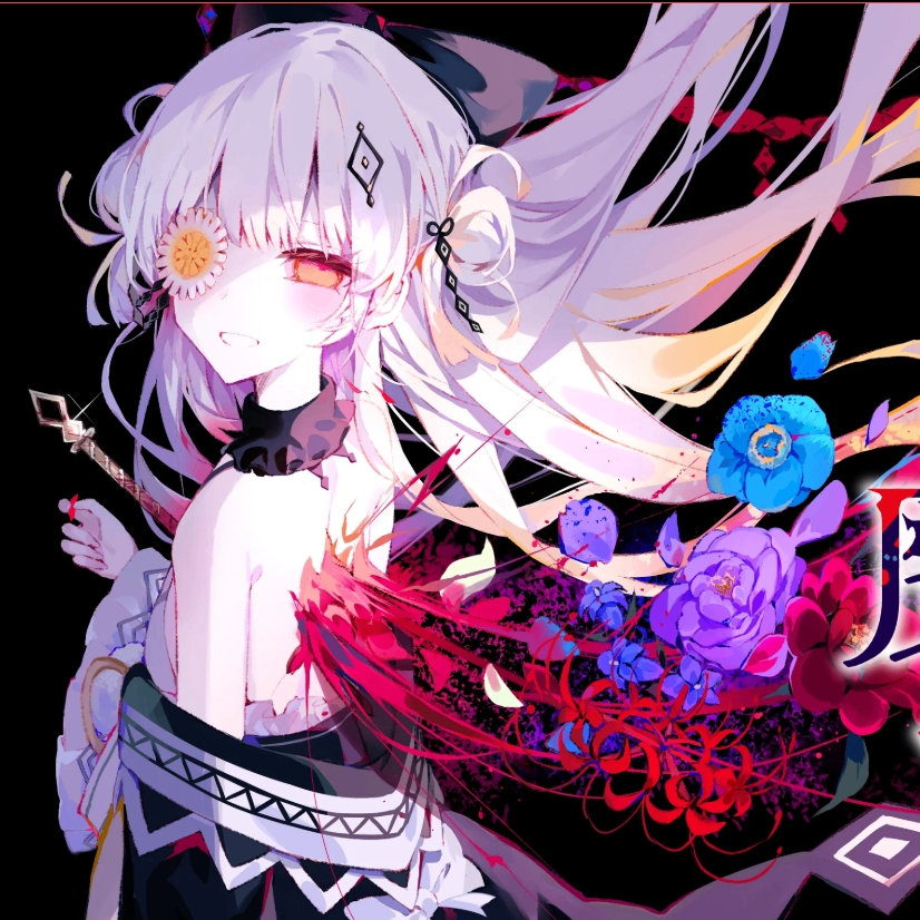 魔法少女的因循村（同人）
