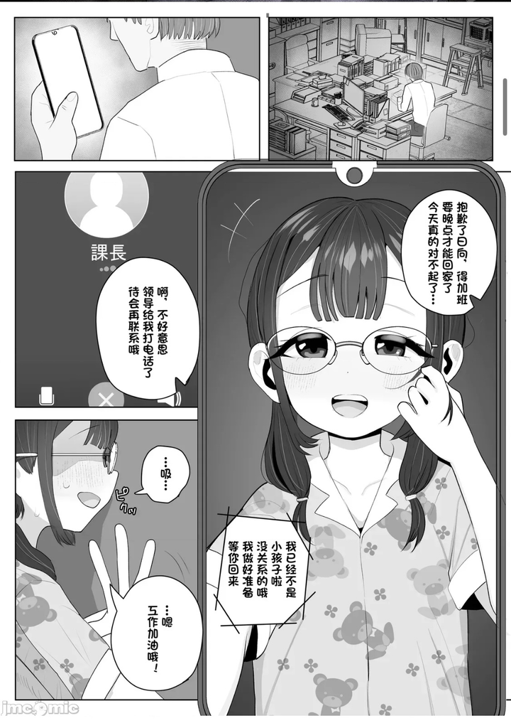 我废掉了准备侵犯我女儿的体育部长——日向美游