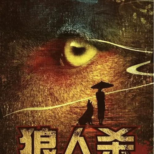 狼人杀:我们之中有同