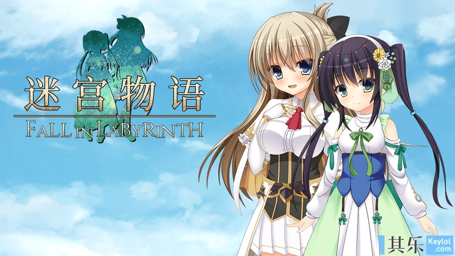 迷宫物语［前篇］