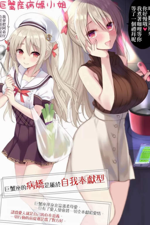 病娇十二星座：巨蟹座