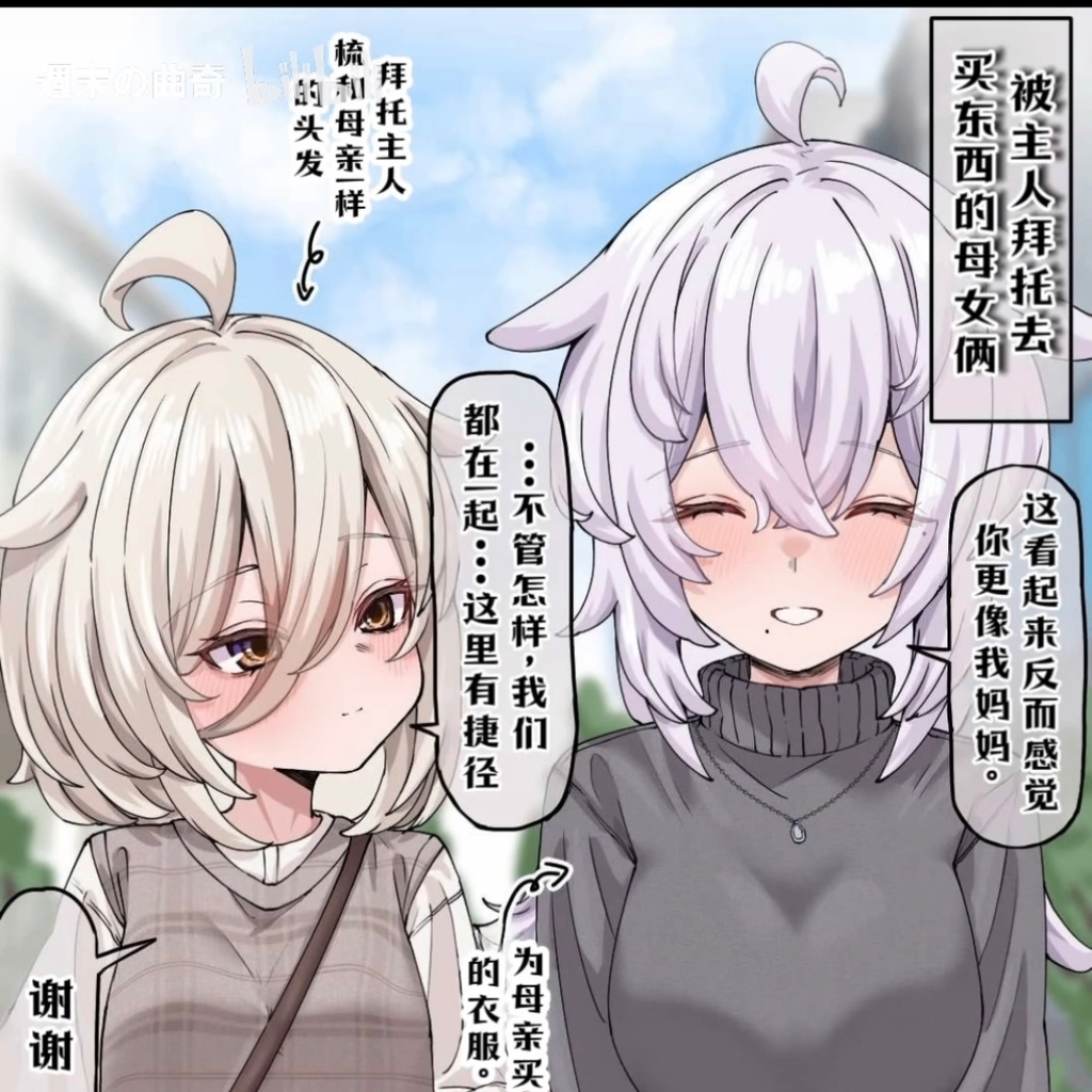 我所收养的猫头鹰变成了少女并且和她的妈妈酱一起赖在了我家？