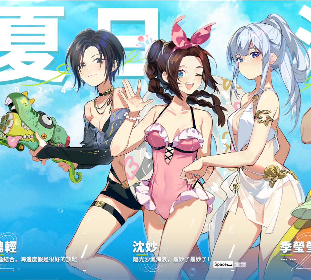永劫无间·夏日派对