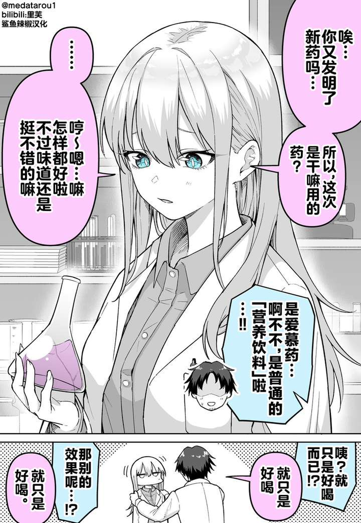 做出的爱之灵药完全没有效果怎么办