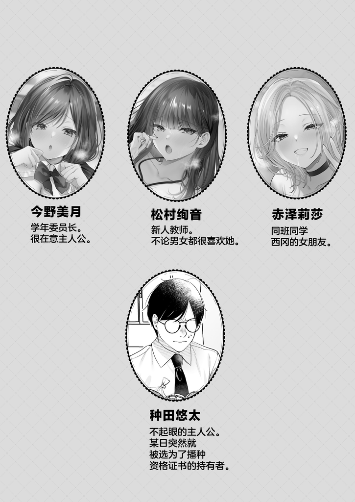 《播种资格证〜不起眼的我却有着最强的遗传因子？！〜》（含NTL）） 图片 2