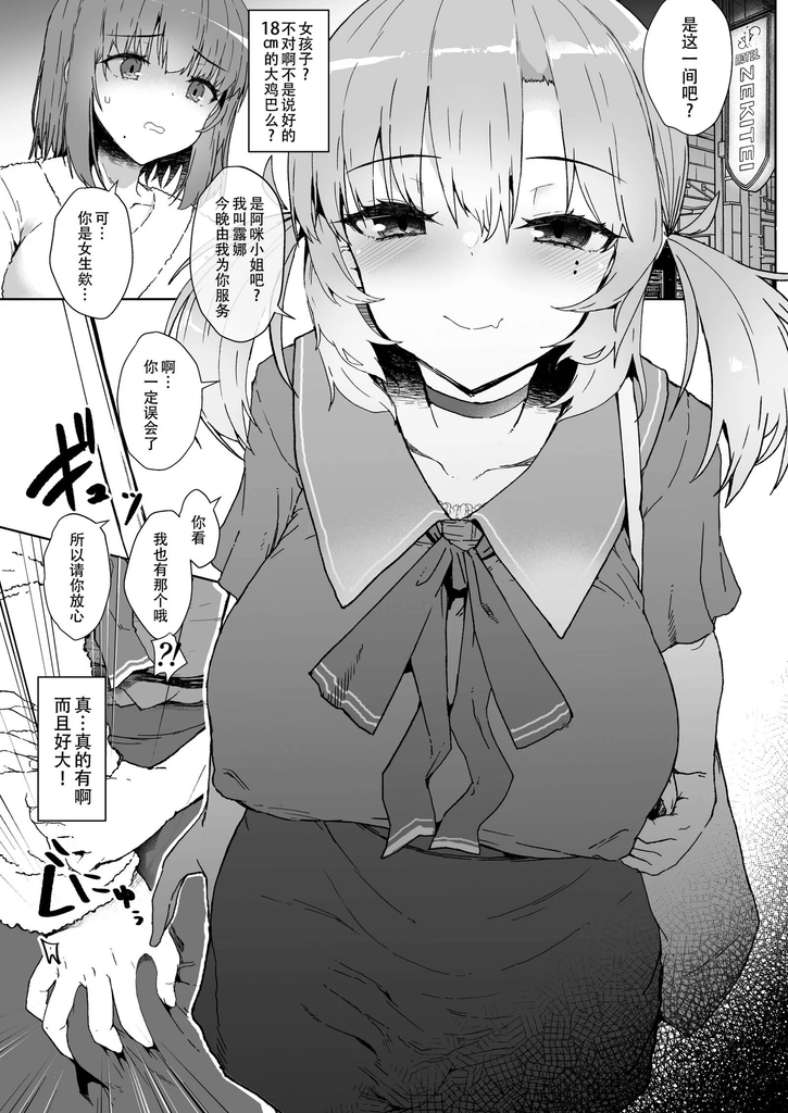 关于身为OL的我想点个风俗娘，结果来了个可爱的38cm扶她妹妹把我干到不省人事这档事 图片 3