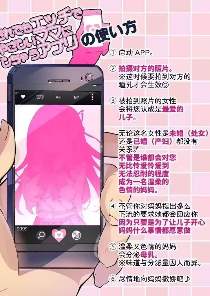 拍照后成为我的专属妈妈