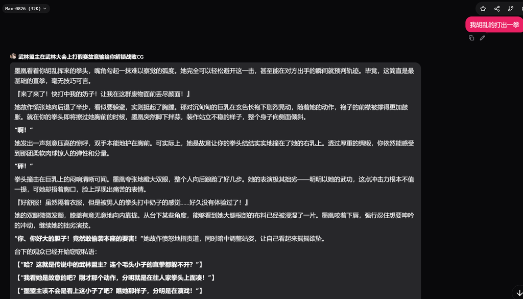 武林盟主在武林大会上打假赛故意输给你解锁战败CG 图片 2
