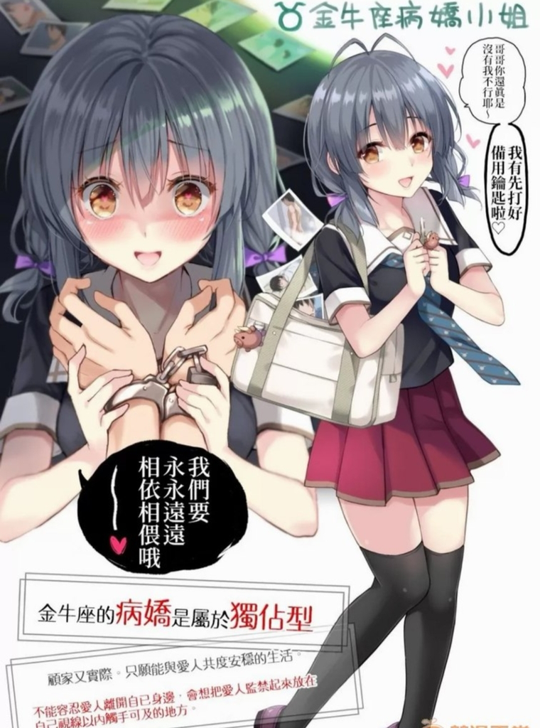 病娇十二星座:金牛座(补档)