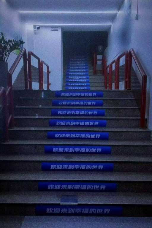 欢迎来到幸福的世界