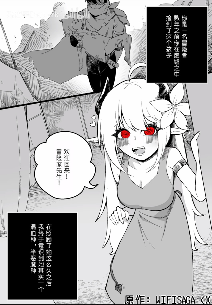 我捡到并悉心照顾多年的少女居然是我所厌恶的恶魔？——薇芙斯 图片 3