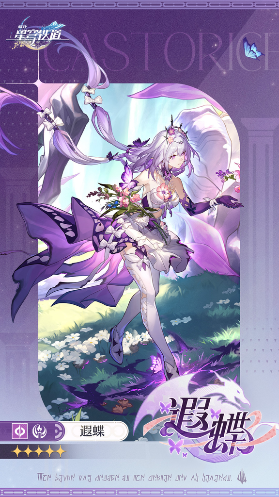 遐蝶(尘埃落定后的甜恋 星铁 11?)