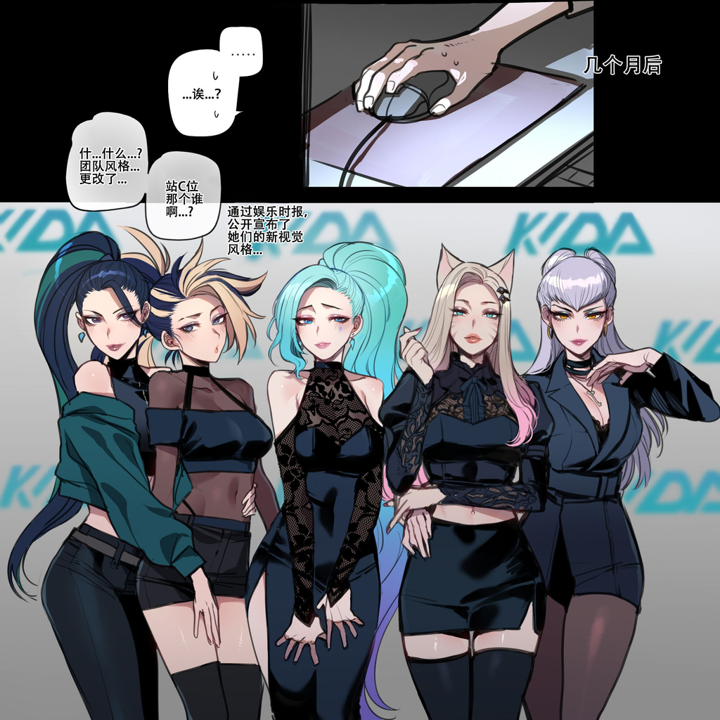 被制作人双手奉上的母猪K／DA女团（NTL/NTR可选） 图片 12