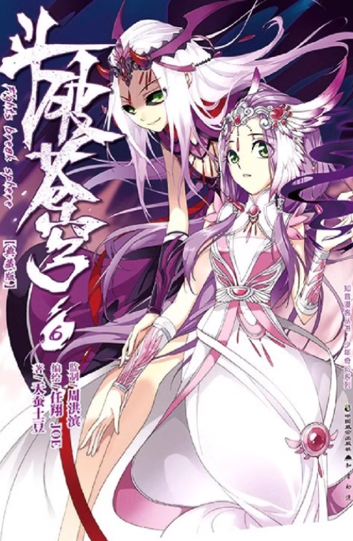 斗破苍穹·大世界沙盘