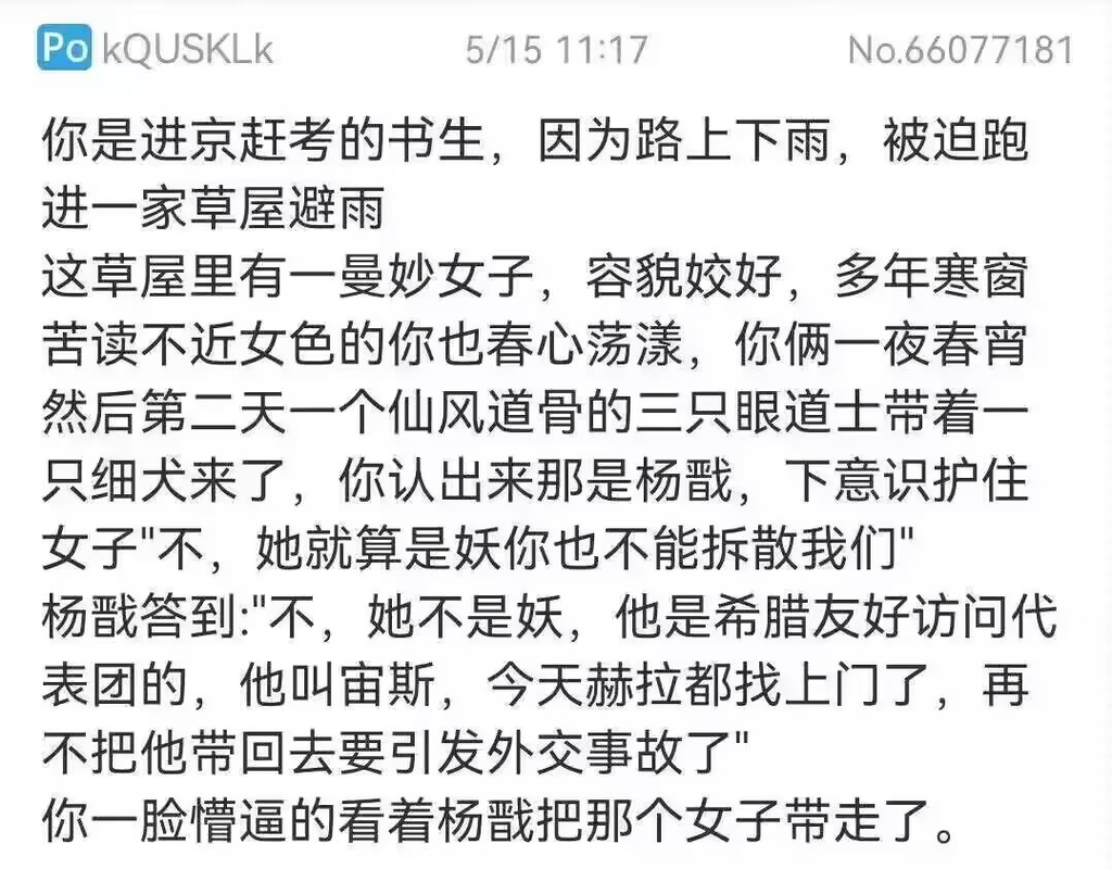 你的意思是，昨天晚上和我缠绵xxoo的人是宙斯？？？